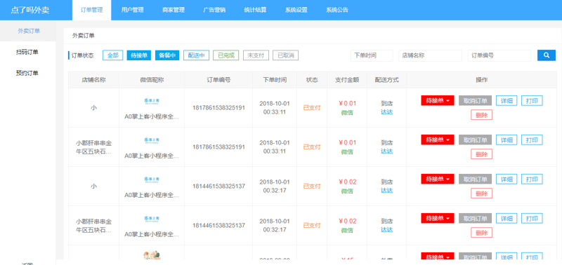 揭秘电商行业的支付宝典——订单支付接口解析
